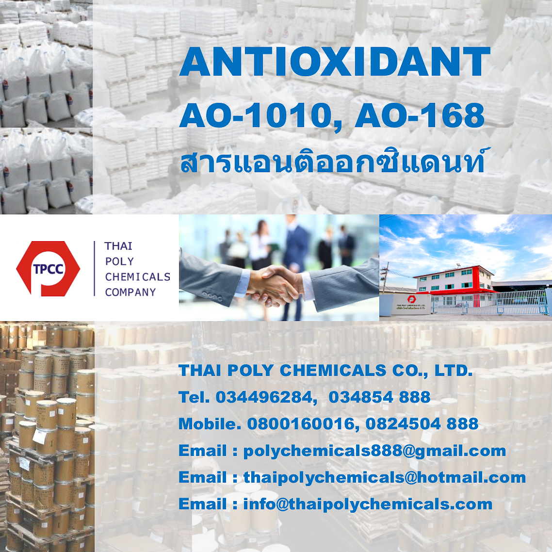 Antioxidant, แอนติออกซิแดนท์, Antioxidant 1010, Antioxidant 168 รูปที่ 1