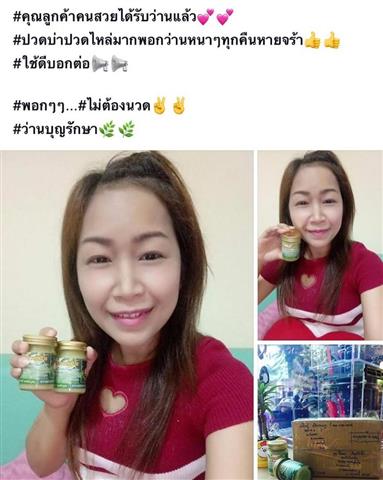 ว่านบุญรักษา คลายเส้นคลายกล้ามเนื้อ แก้ปวดข้อ ปวดกระดูก รักษากระดูก ต่อกระดูก รูปที่ 5