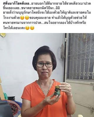 ว่านบุญรักษา คลายเส้นคลายกล้ามเนื้อ แก้ปวดข้อ ปวดกระดูก รักษากระดูก ต่อกระดูก รูปที่ 4