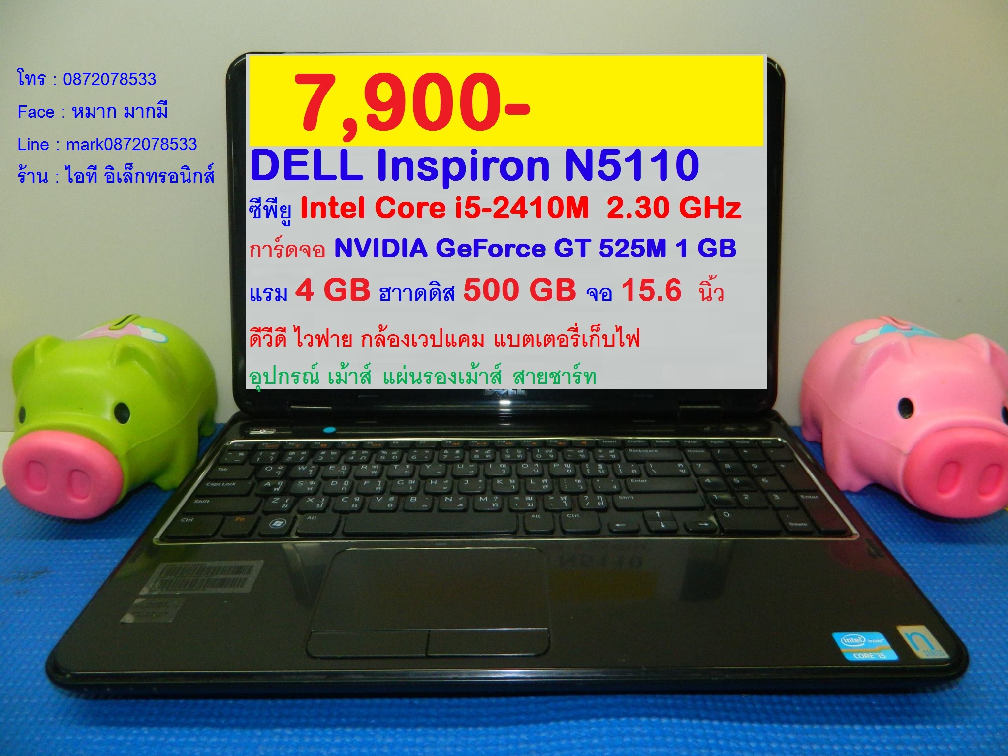 DELL Inspiron N5110   รูปที่ 1
