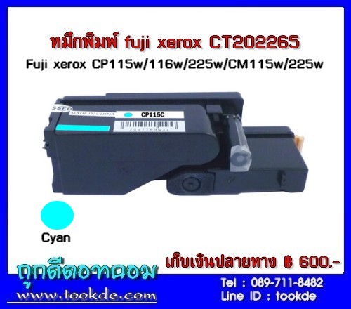 fuji xerox CP225w ตลับหมึกสีฟ้า(Cyan) รูปที่ 1