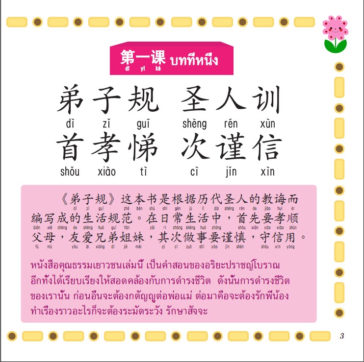 หนังสือสอนทักษะการอ่านภาษาจีนพิเศษ คุณธรรมเยาวชน ตี้จื่อกุย รูปที่ 3