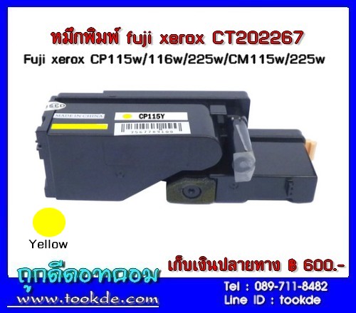 fuji xerox CP225w ตลับหมึกสีเหลือง(Yellow) รูปที่ 1