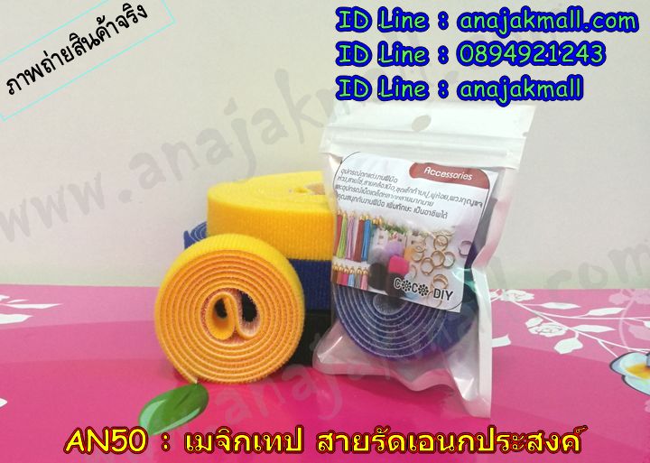 AN50-04 เมจิกเทปสายรัดเอนกประสงค์ 20x100mm. แพ็ค2คละสี รูปที่ 2