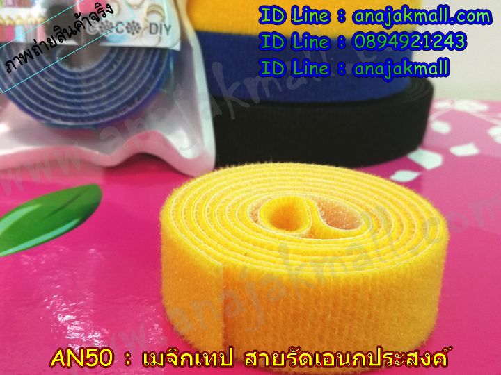 AN50-04 เมจิกเทปสายรัดเอนกประสงค์ 20x100mm. แพ็ค2คละสี รูปที่ 3