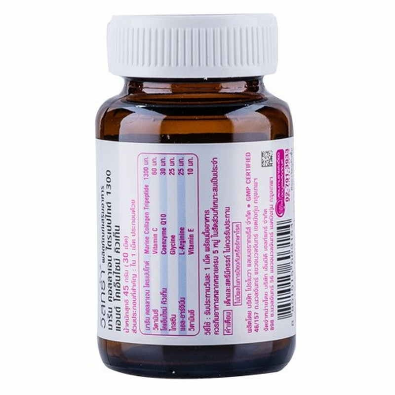 VISTRA Marine Collagen Tripeptide 1300 & Coenzyme Q10 รูปที่ 3
