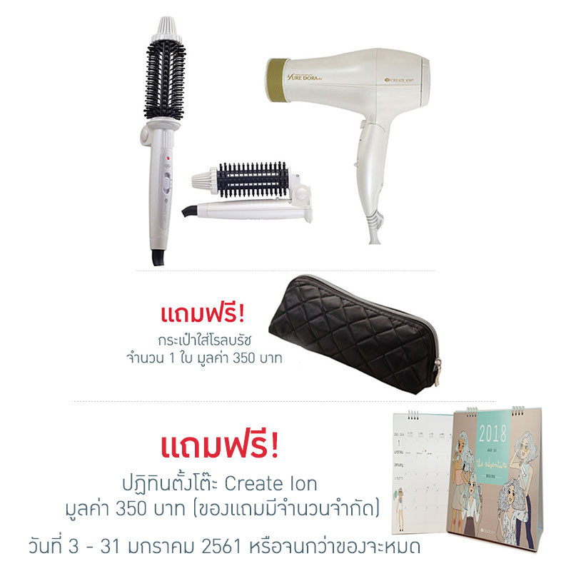 ไดร์เป่าผม ที่หนีบผม createion ราคาพิเศษ ฟรีของแถมเพียบ ลดถึง 20% !! รูปที่ 4