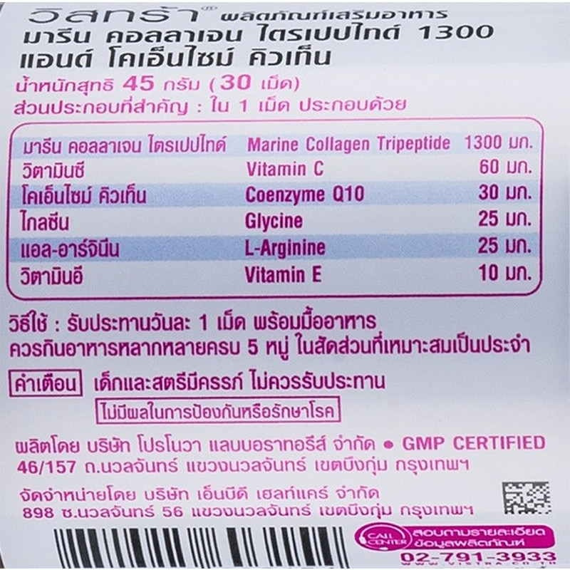 VISTRA Marine Collagen Tripeptide 1300 & Coenzyme Q10 รูปที่ 4