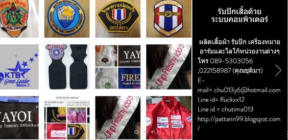 รับปักเสื้อด้วยระบบคอมพิวเตอร์ รูปที่ 1