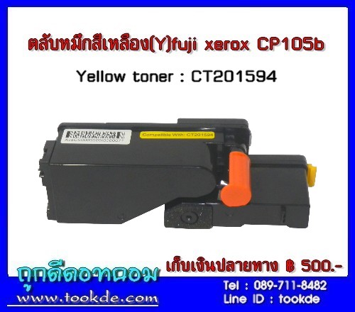 หมึก Fuji xerox CP-105b สีดำ รูปที่ 7