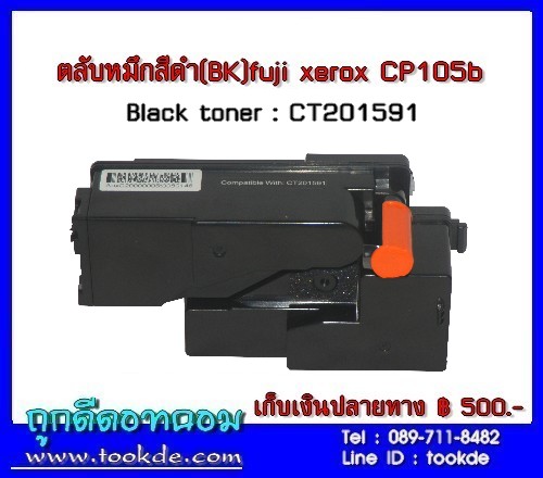 หมึก Fuji xerox CP-105b สีฟ้า รูปที่ 7