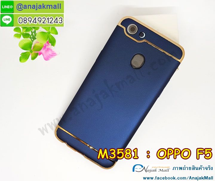 M3581 เคสประกบหัวท้าย OPPO F5 รูปที่ 3