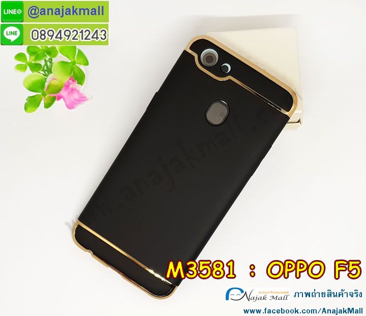M3581 เคสประกบหัวท้าย OPPO F5 รูปที่ 5