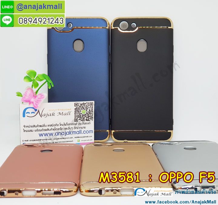 M3581 เคสประกบหัวท้าย OPPO F5 รูปที่ 7