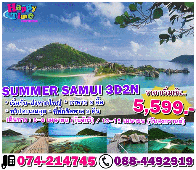 HAPPY SAMUI 3D2N รูปที่ 2