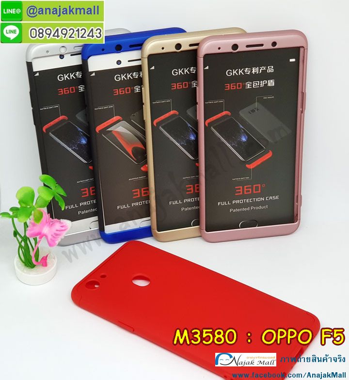 M3580 เคส PC ประกบหัวท้าย OPPO F5  รูปที่ 6