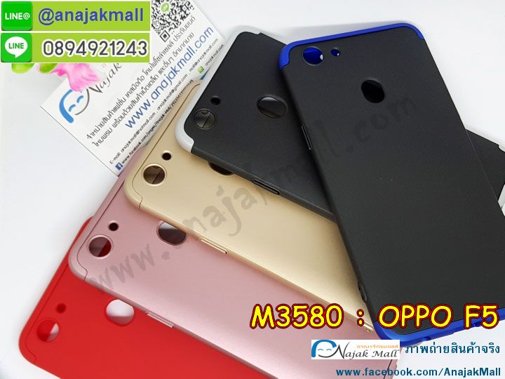 M3580 เคส PC ประกบหัวท้าย OPPO F5  รูปที่ 4