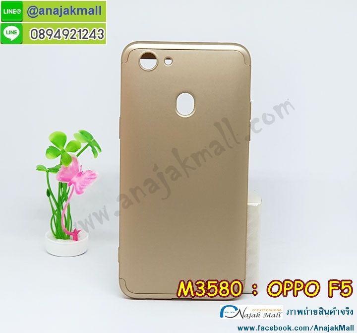 M3580 เคส PC ประกบหัวท้าย OPPO F5  รูปที่ 2