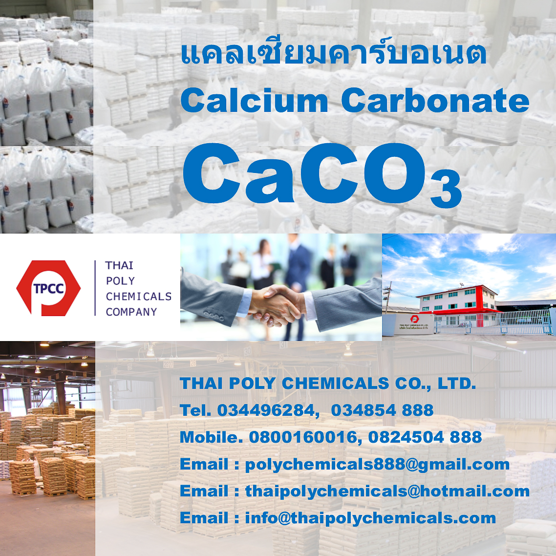 แคลเซียมคาร์บอเนตมาสเตอร์แบต, Calcium Carbonate Masterbatch, แคลเซียมคาร์บอเนท, แคลเซียมคาร์บอเนต รูปที่ 1