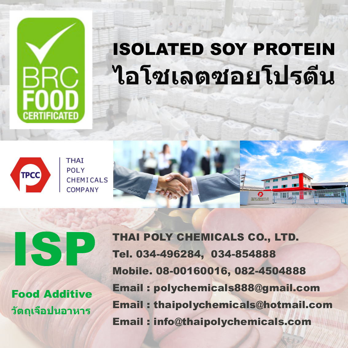 ไอโซเลตซอยโปรตีน, Isolated Soy Protein, ซอยโปรตีนไอโซเลต, Soy Protien Isolate, ISP, ไอเอสพี รูปที่ 1