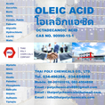 Oleic Acid, โอเลอิกแอซิด, โอเลอิคแอซิด, กรดโอเลอิก, กรดโอเลอิค, Octadecenoic Acid
