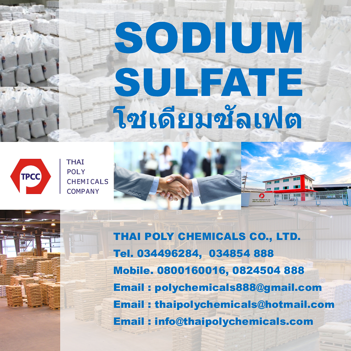 โซเดียมซัลเฟต, Sodium Sulphate, โซเดียมซัลเฟท, Sodium Sulfate, Na2SO4, CAS Number 7757-82-6 รูปที่ 1