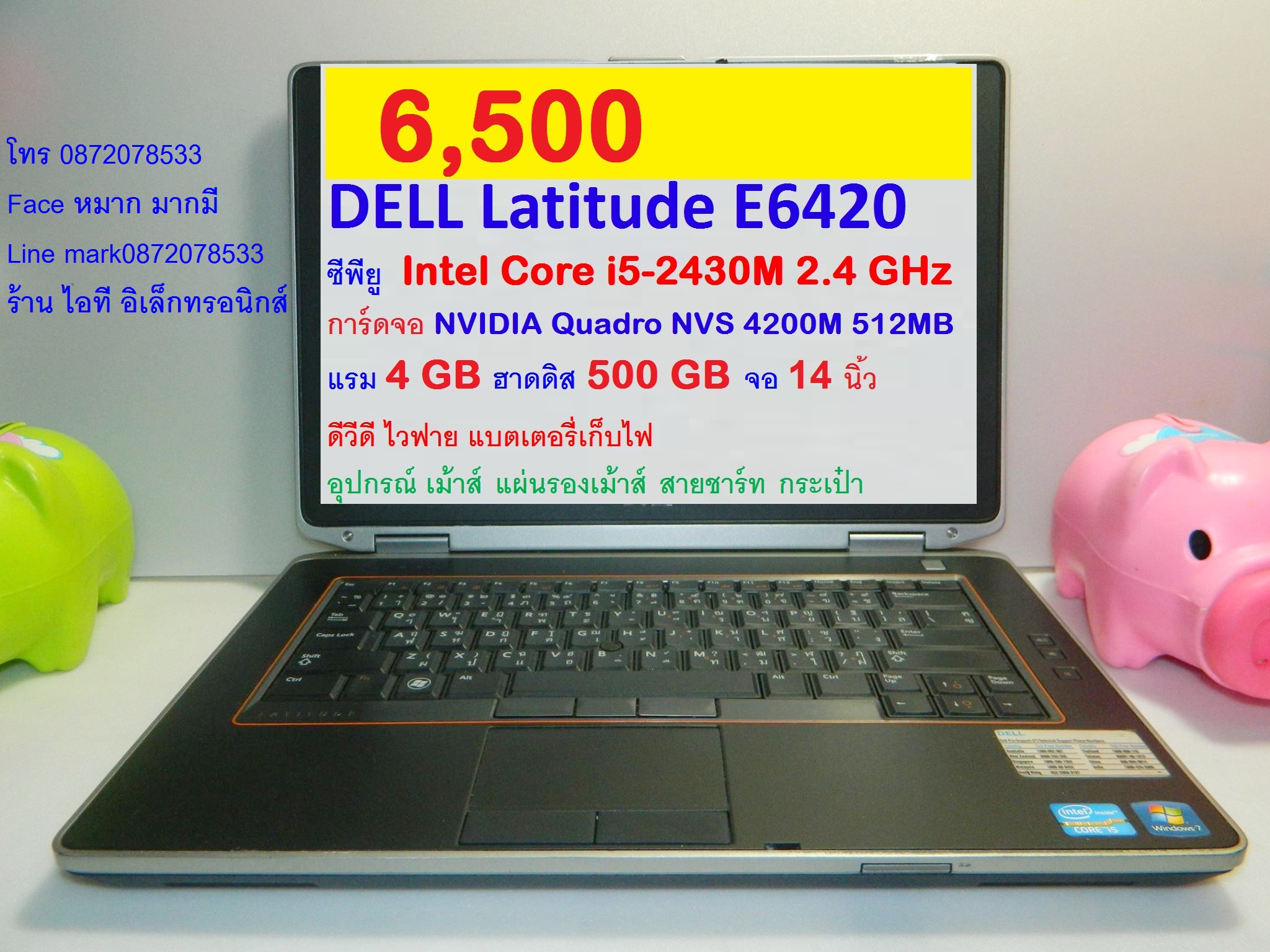 DELL Latitude E6420  i5-2430M ฮาดดิส 500  GB รูปที่ 1