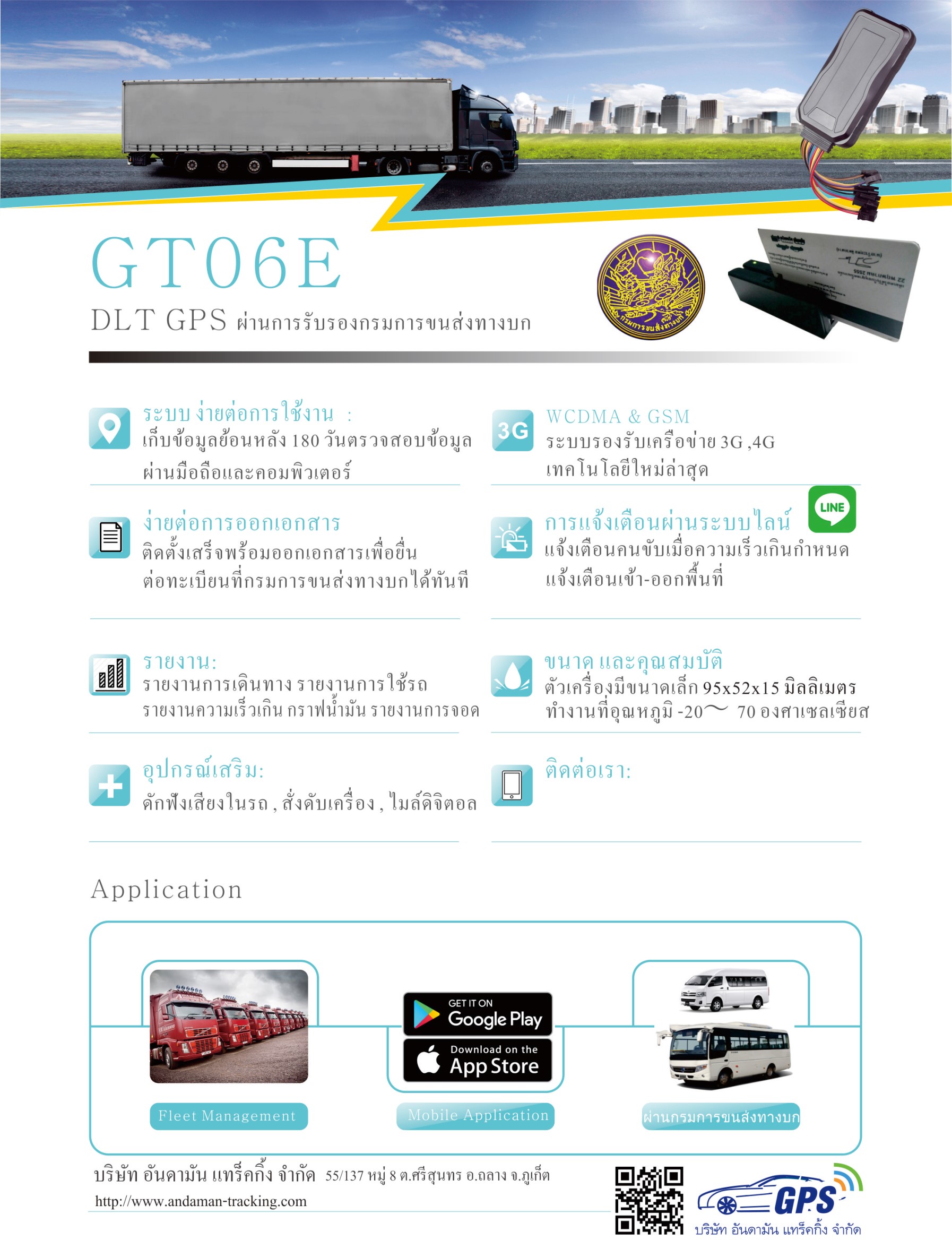 GPS รถบรรทุก รถพ่วง 6800 รูปที่ 2