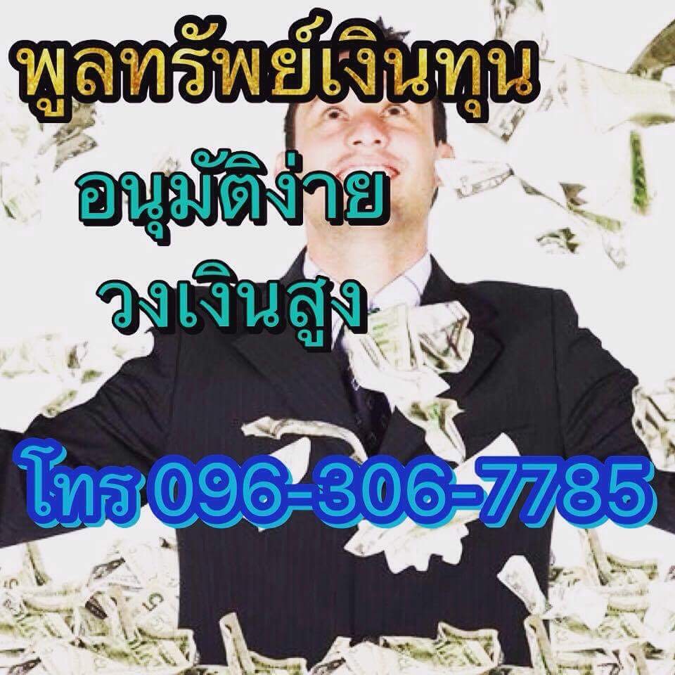 บริการเงินทุนเพื่ออุตสาหกรรม  โทร 096-306-7785 รูปที่ 1