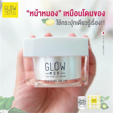 Glow Mori Sleeping Cream ครีมก่อนนอนบำรุงผิวหน้า รูปที่ 1