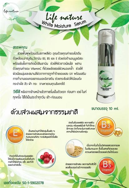 เซรั่ม Life nature ช่วยลด  ฝ้า กระ ริ้วรอย แผลจากสิว จางลงอย่างเห็นได้ชัด รูปที่ 1