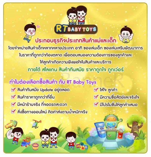 RT Baby Toys จำหน่ายสินค้าแม่และเด็ก ถูกกว่าท้องตลาด รูปที่ 1