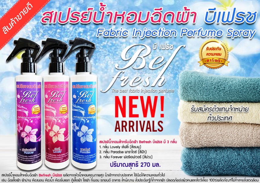น้ำหอมฉีดผ้า 200 ML. ราคา200 บาท รูปที่ 2