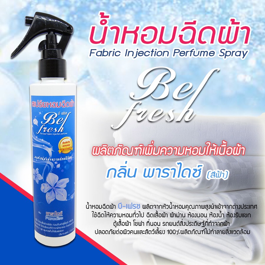 น้ำหอมฉีดผ้า 200 ML. ราคา200 บาท รูปที่ 5