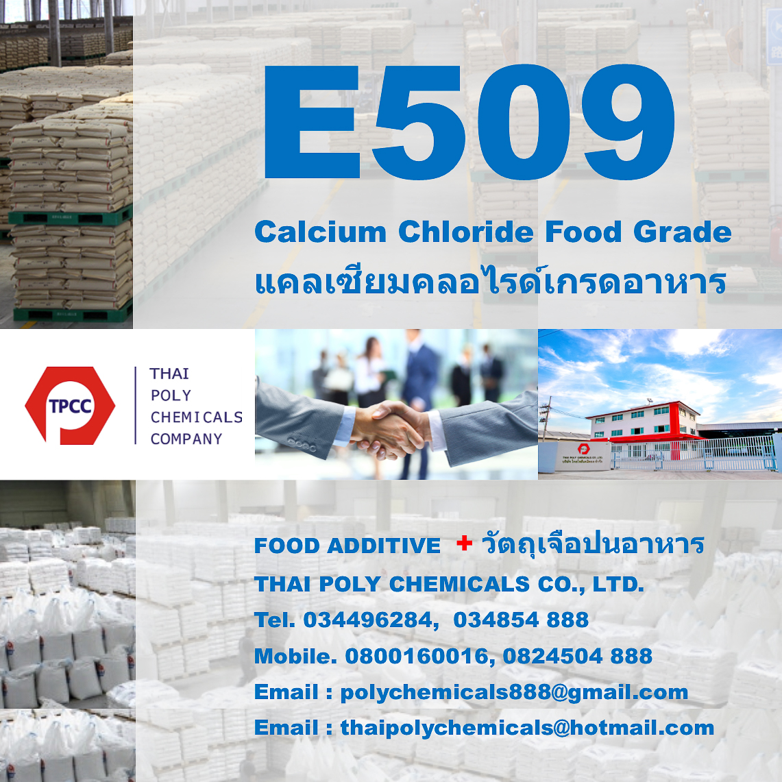 แคลเซียมคลอไรด์เกรดอาหาร, Calcium Chloride Food Grade, Calcium Chloride E509 รูปที่ 1