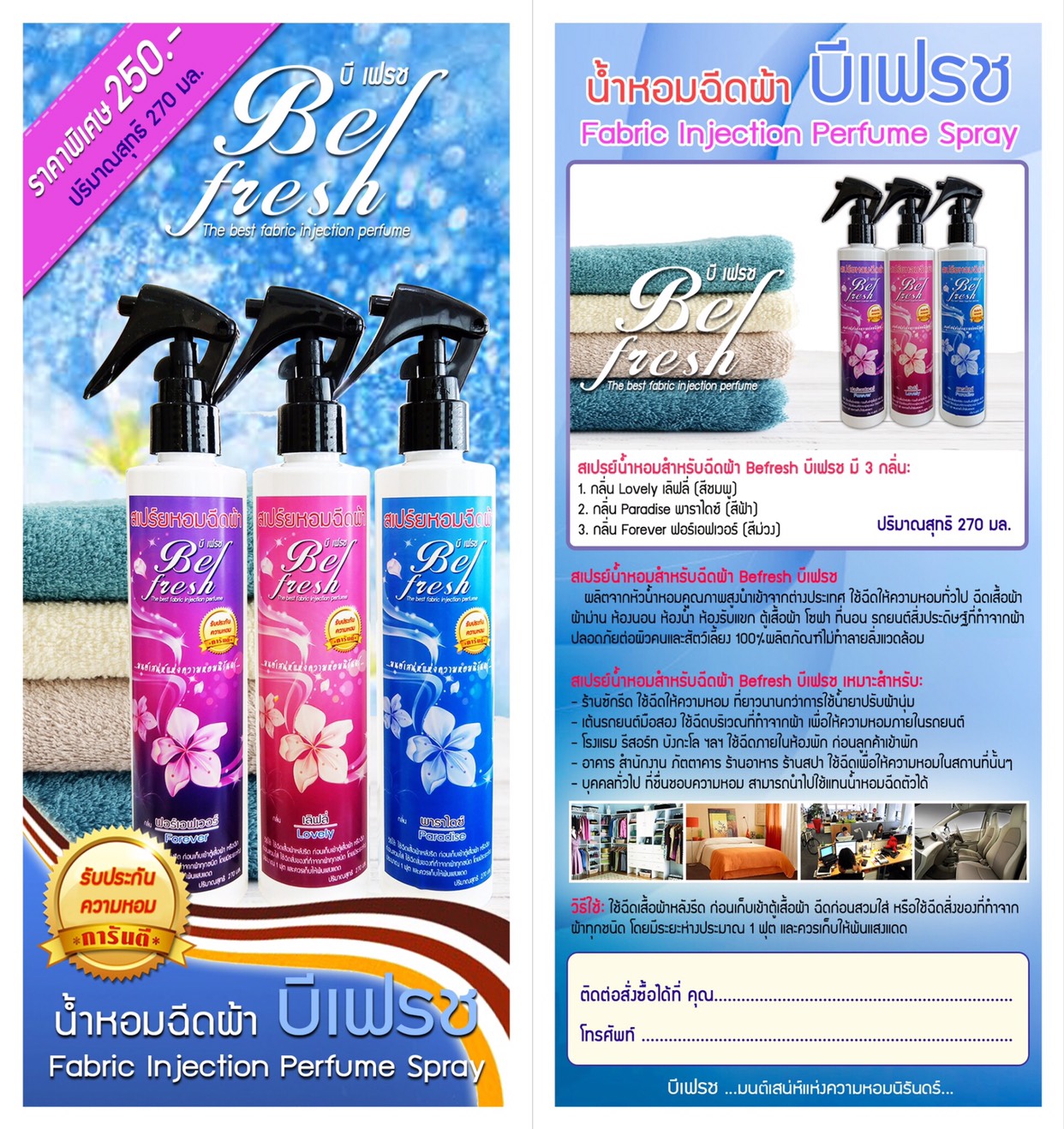น้ำหอมฉีดผ้า 200 ML. ราคา200 บาท รูปที่ 6