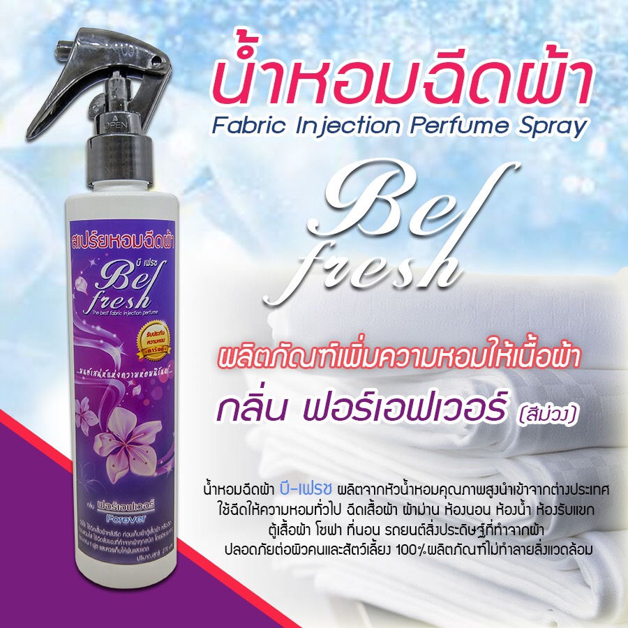น้ำหอมฉีดผ้า 200 ML. ราคา200 บาท รูปที่ 4