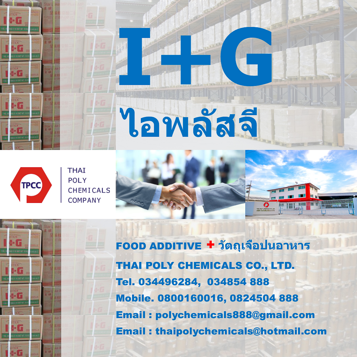 ไอพลัสจี, I+G, I plus G, IMP+GMP, Disodium 5-Ribonucleotide, ไดโซเดียมไรโบนิวคลีโอไทด์ รูปที่ 1