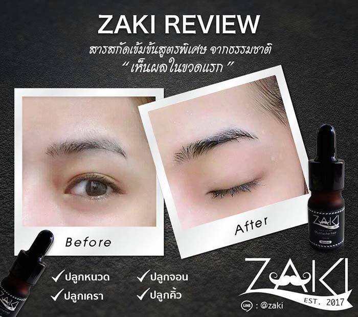 Zaki สุดยอดเซรั่มปลูกคิ้ว ปลูกหนวด สูตรเข้มเข้มข้นท้าให้ลอง รูปที่ 5