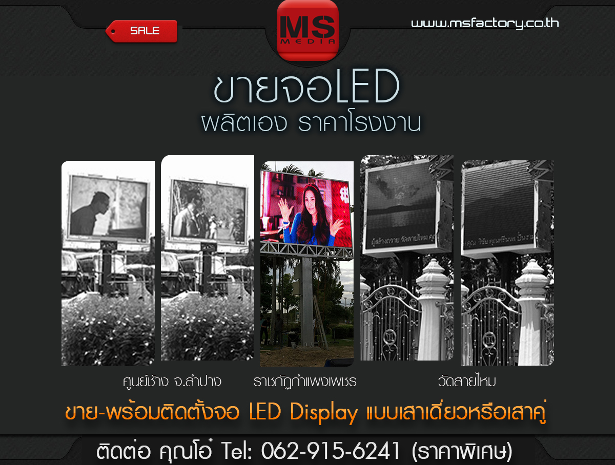 ขายจอLED โรงงานจอLED จอยักษ์มีทุกขนาดราคาถูก พร้อมติดตั้งทั่วประเทศ Te0629156241 รูปที่ 3