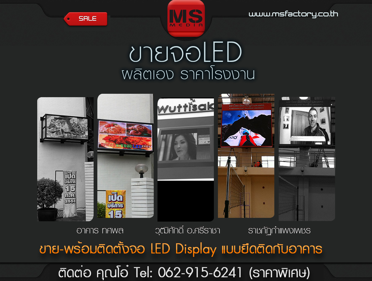 ขายจอLED โรงงานจอLED จอยักษ์มีทุกขนาดราคาถูก พร้อมติดตั้งทั่วประเทศ Te0629156241 รูปที่ 4