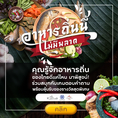 คุณรู้จักอาหารถิ่นของไทยดีแค่ไหน  มาพิสูจน์! ลุ้นรับแพ็กเกจที่พักสุดหรู มูลค่ารวม 58,000 บาท