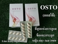  OSTO  (ออสโต้)    ที่สุดแห่งการดูแลและซ่อมแซมข้อกระดูก