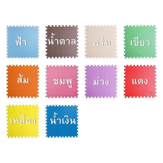 แผ่นรองคลาน แผ่นโฟมEVA แผ่นรองกันกระแทก ทนทาน ราคาถูก พร้อมส่ง รูปที่ 3