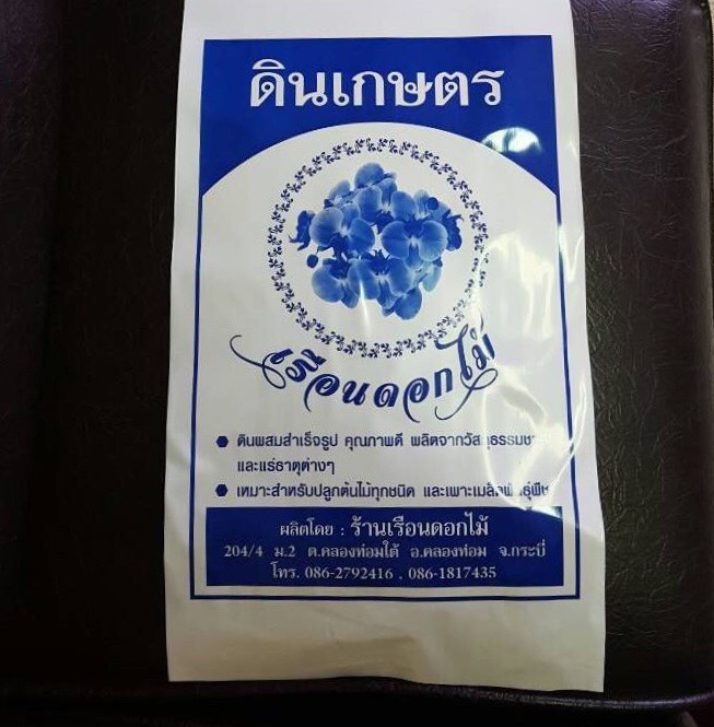 รับผลิตถุงPE ถุงพลาสติก ถุงดิน ถุงข้าวสาร ถุงไฮเดน ทุกขนาด รูปที่ 7