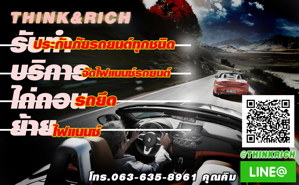 จัดไฟแนนซ์ ย้ายไฟแนนซ์ ไถ่ถอนรถยึด รูปที่ 3