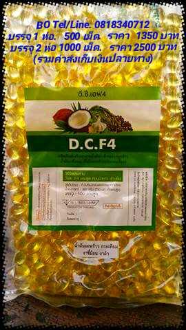DCF4 เบญจ ออยล์  อาหารบำรุงสุขภาพ รวมคุณค่าจากน้ำมันสกัดที่เป็นประโยชน์ ต่อร่างกาย 5 ชนิด รูปที่ 1