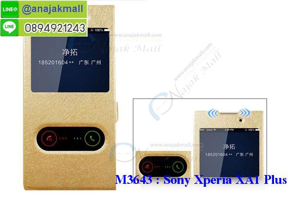 M3643 เคสโชว์เบอร์รับสายได้ Sony Xperia XA1 Plus รูปที่ 6