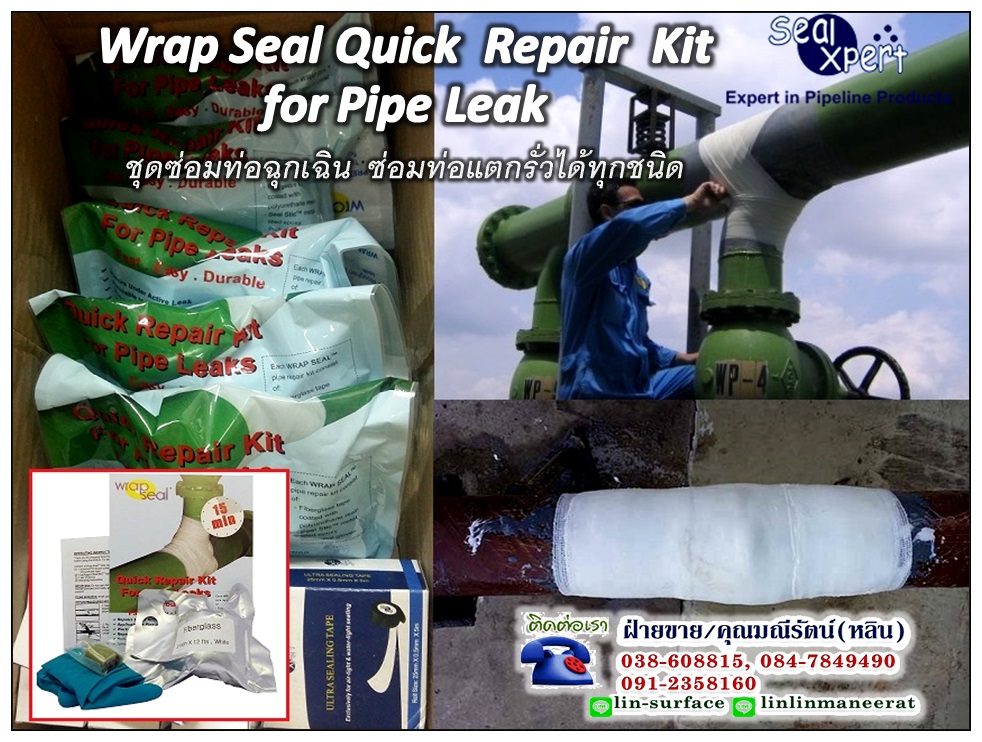 ขายราคาส่ง Wrap Seal Repair Pipe Leak เทปซ่อมท่อฉุกเฉิน ชุดซ่อมท่อรั่วซึม แตกร้าว นำเข้าสิงคโปร์ เทปซ่อมท่อโลหะ ท่อพีวีซี ท่อไฟเบอร์กลาส ทนแรงดันถึง 450 PSI รูปที่ 1