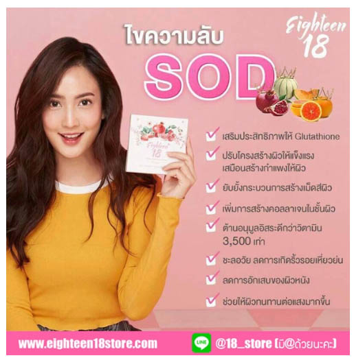 eighteen อาหารเสริม เอธธีน eighteen18 เอธธีน 18 อาหารผิว แต้ว ณฐพร โทร 095-873-9449  รูปที่ 7